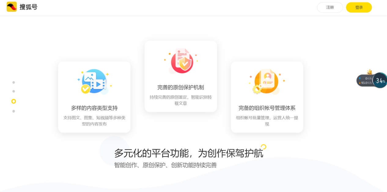 搜狐号,搜狐号自媒体平台,搜狐号登录
