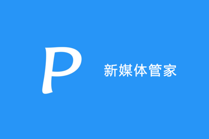 融媒宝,新媒体管家,新媒体管家插件