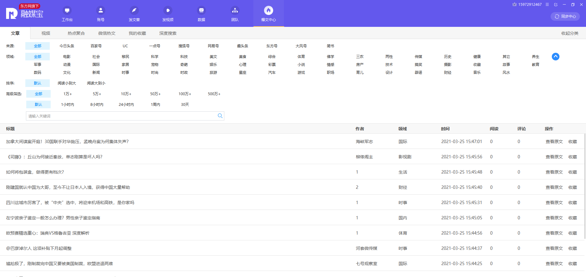 今日头条号,头条号自媒体,融媒宝