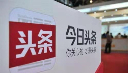 今日头条号,头条号自媒体,自媒体平台