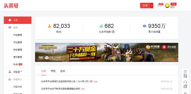 今日头条号,头条号,头条号自媒体