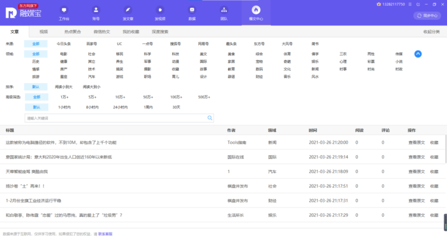 今日头条号,今日头条号怎么赚钱?融媒宝