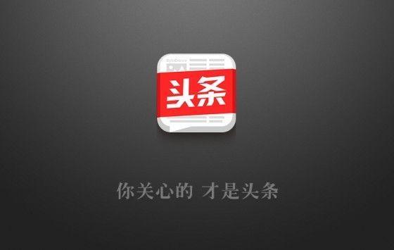 今日头条号,头条号自媒体,自媒体平台