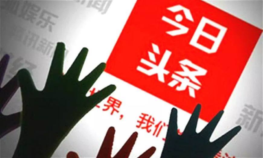 今日头条号,头条号自媒体,自媒体平台