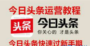 今日头条号,头条号自媒体,自媒体平台
