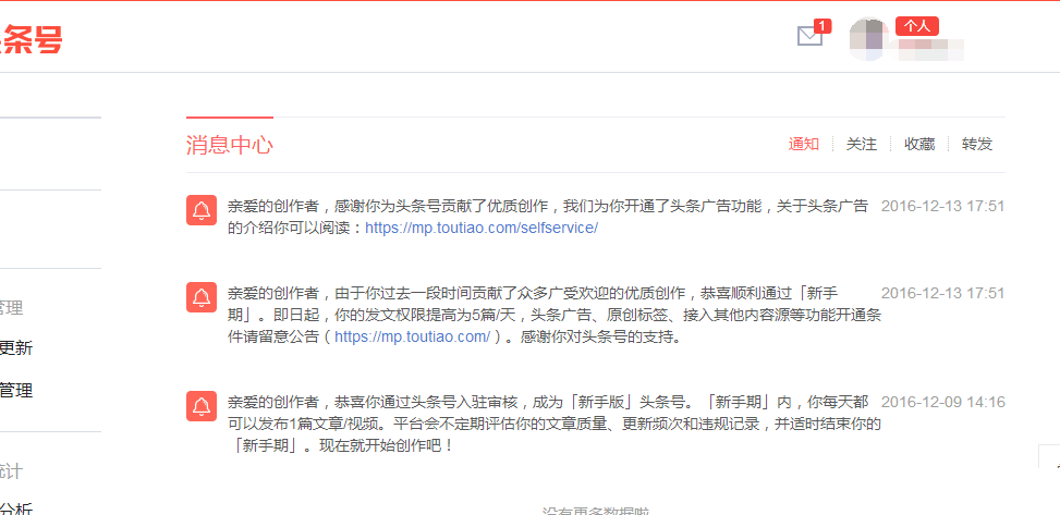 今日头条号,头条号自媒体,融媒宝