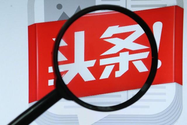 今日头条号,头条自媒体,自媒体平台