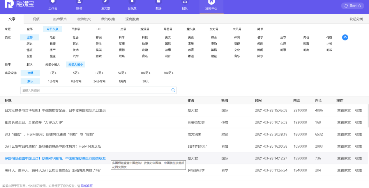 今日头条号,头条自媒体,融媒宝