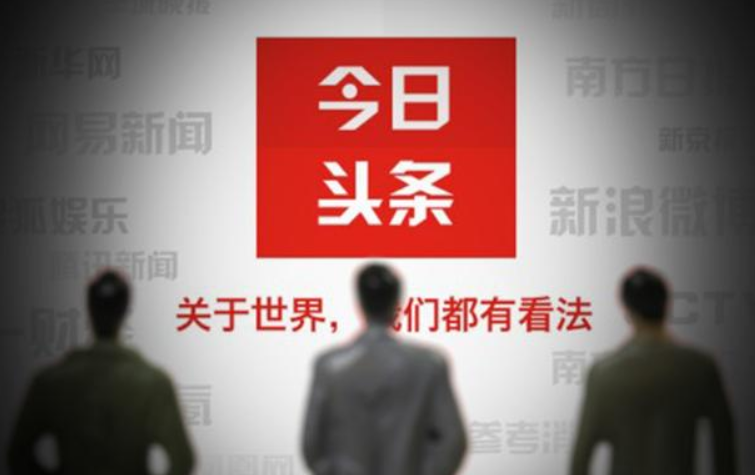 今日头条号,头条自媒体,自媒体平台