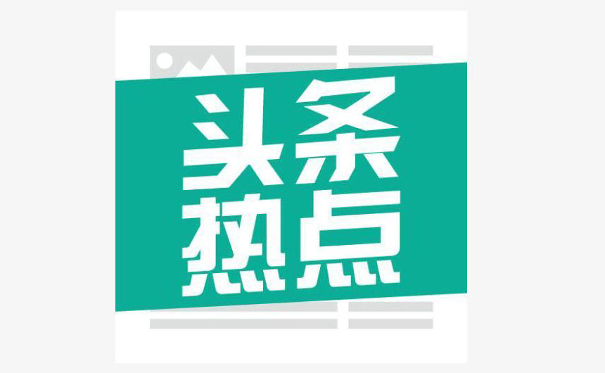 今日头条号,头条自媒体,自媒体平台