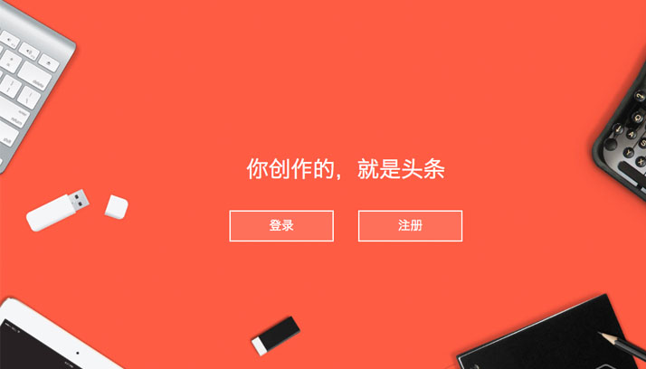 今日头条号,头条自媒体,自媒体平台