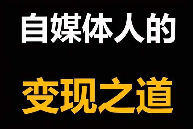 短视频,自媒体视频,自媒体怎么赚钱