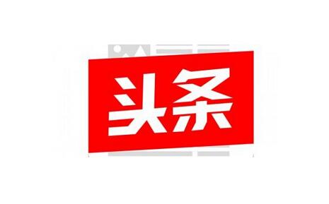 今日头条自媒体号,自媒体头条号,头条 自媒体