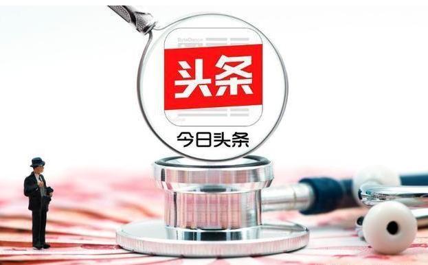 今日头条自媒体,今日头条自媒体平台,头条自媒体