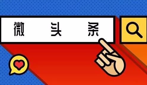 今日头条自媒体怎么做,自媒体头条号,今日头条自媒体
