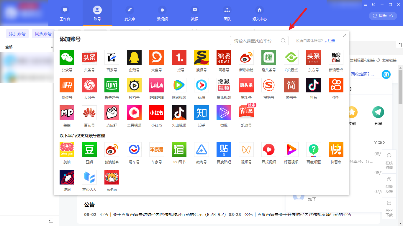 自媒体发布平台有哪些,自媒体平台,自媒体