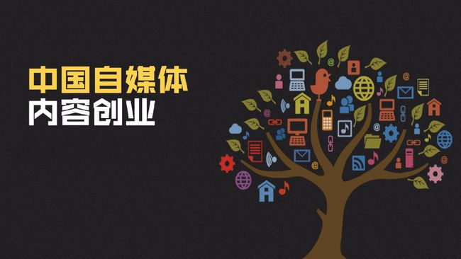 自媒体怎么做,自媒体