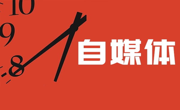 自媒体营销方式有哪些,自媒体,自媒体营销