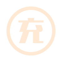资源包充值